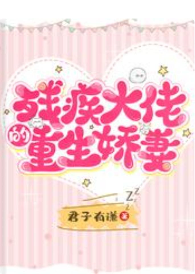 殘疾大佬的重生嬌妻