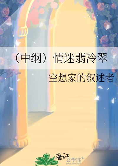 （中綱）情迷翡冷翠