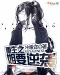 重生之姐要逆襲