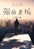 史上最強的老闆