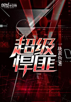 超級悍匪