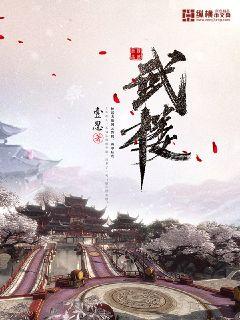 武樓
