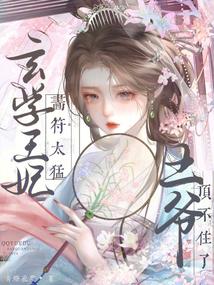 侯府千金太嬌軟，禁慾王爺掐腰寵