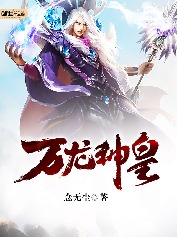 萬龍神皇