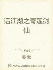青蓮劍仙
