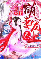 鳳臨天下:萌妻寵上天