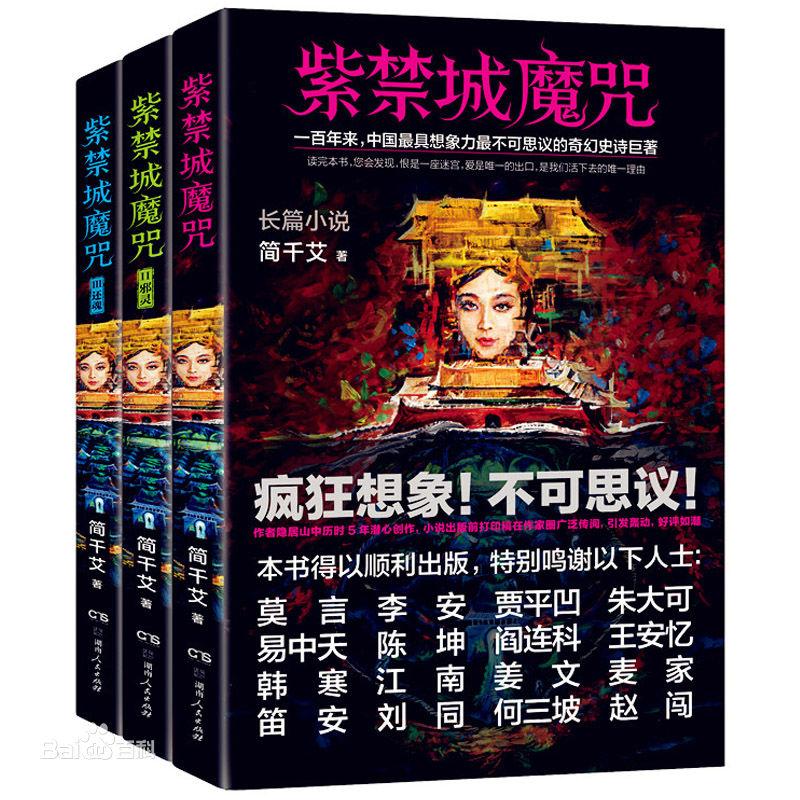 紫禁城魔咒