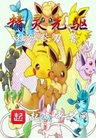 精靈先驅