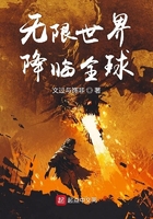 無限世界降臨全球