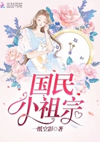 國民小祖宗