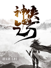神俠與乞丐