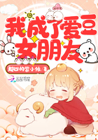 我成了愛豆女朋友