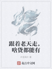 跟著老天走，啥貨都能有