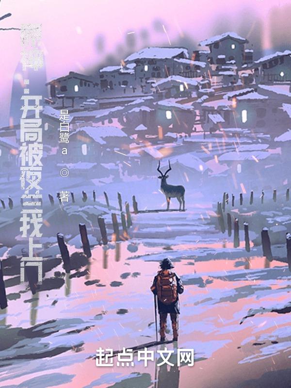 原神:從成為至冬執行官開始