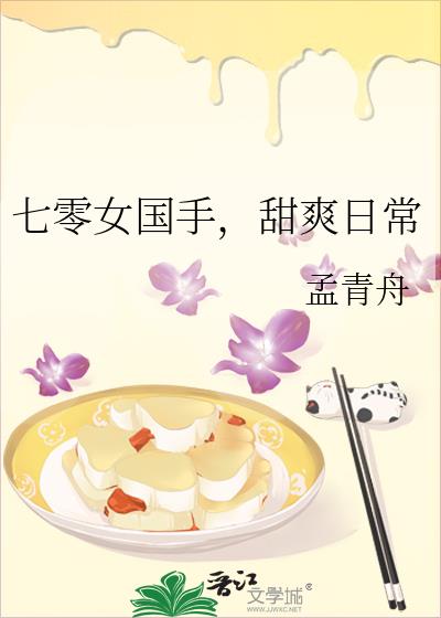 七零女國手,甜爽日常