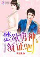 禁慾男神,領證吧