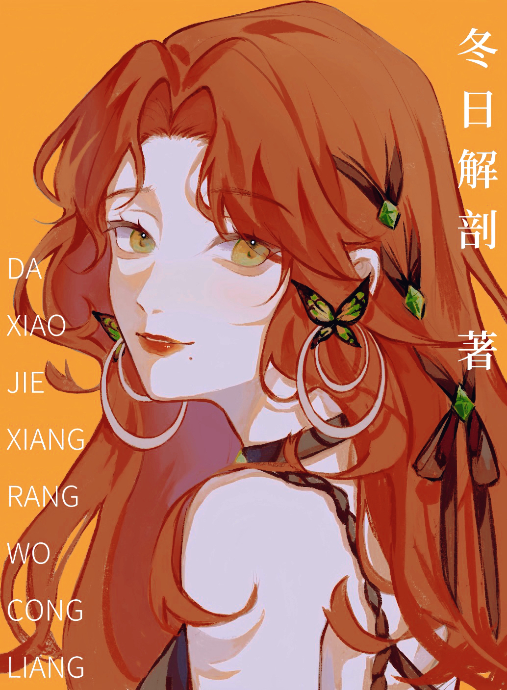 大小姐想讓我從良