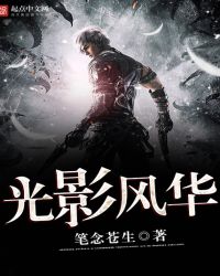 光影風華