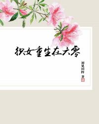 織女重生在六零