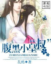 總裁爹地寵上天唐悠悠