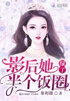 影后她綠了半個飯圈