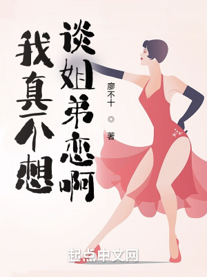 我真不想談姐弟戀啊