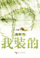 我有病,我裝的