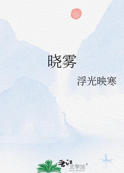 曉霧