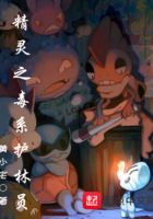 精靈之毒系護林員