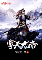 掌天龍帝