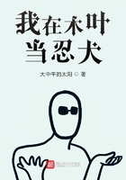 我在木葉當忍犬