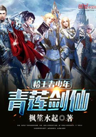 恰王者少年，青蓮劍仙