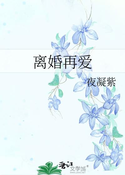 離婚再愛