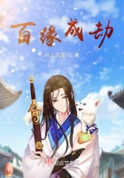 百緣成劫