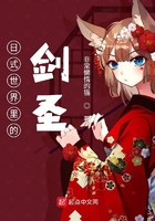 日式世界裡的劍聖