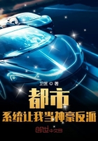 都市:系統讓我當神豪反派