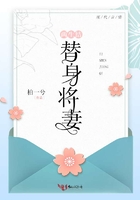 兩生結：替身將妻