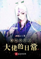 秦時明月之大佬的日常