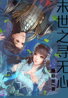 末世之尋無心