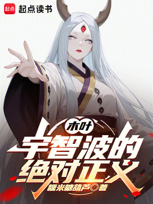 木葉：宇智波的絕對正義