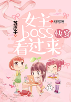 快穿女主boss看過來