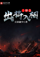 三國之出將入相
