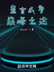 皇室戰爭：巔峰之途