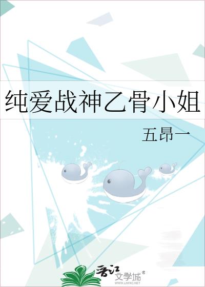 純愛戰神乙骨小姐