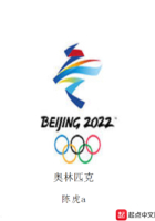 奧林匹克