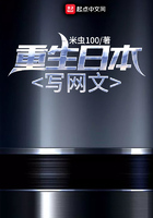 重生日本寫網文