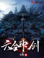 六合神劍