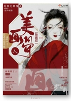 美人畫骨難畫皮