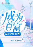 成為首富從1991開始