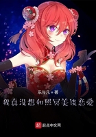 我真沒想和照冥美談戀愛